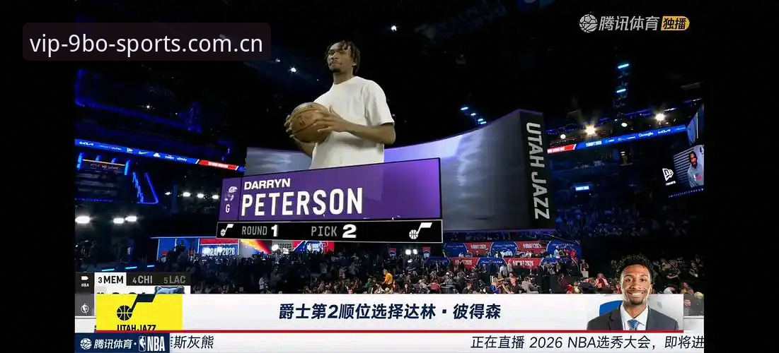 2026年NBA选秀大会悬念拉满，奇才状元签花落谁家仍无定论——9博体育平台最新动态解析